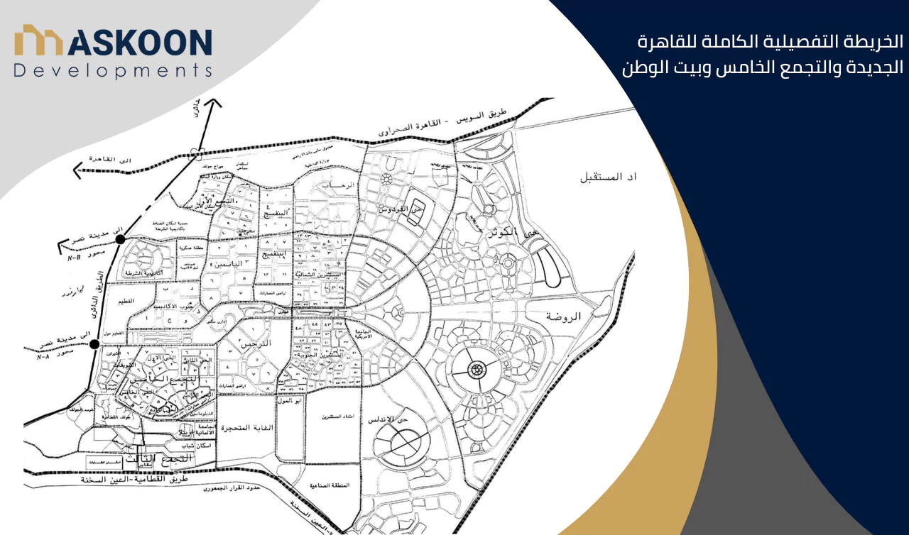 الخريطة التفصيلية الكاملة للقاهرة الجديدة والتجمع الخامس وبيت الوطن